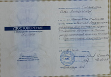 Соломония Илья Валерьевич удостоверение повышения квалификации